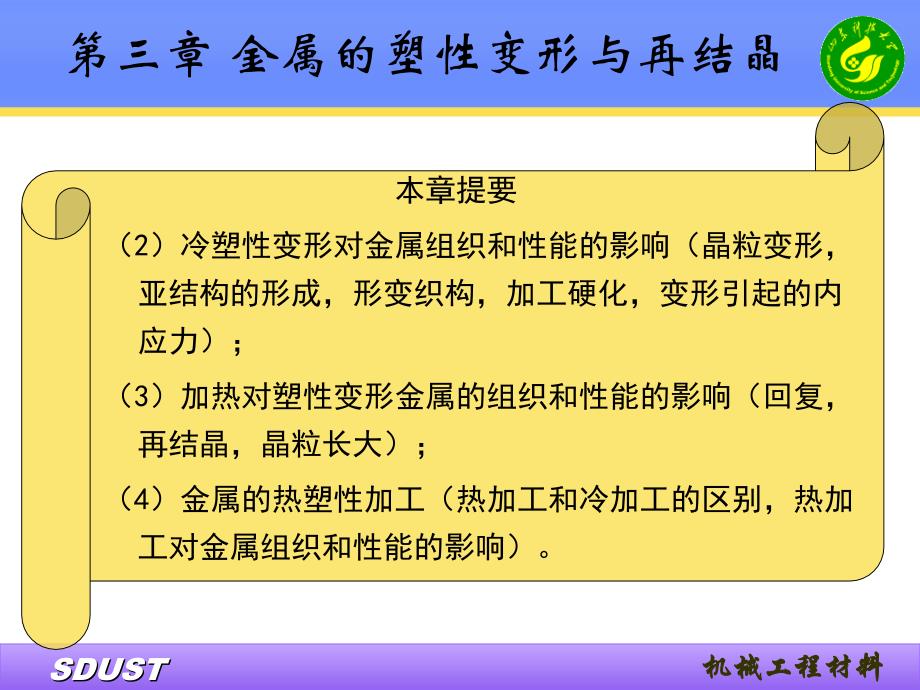 第三章金属的塑性变形与再结晶课件_第1页