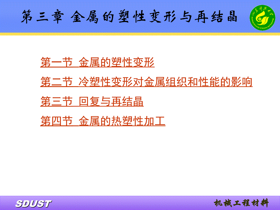 第三章金属的塑性变形与再结晶课件_第2页