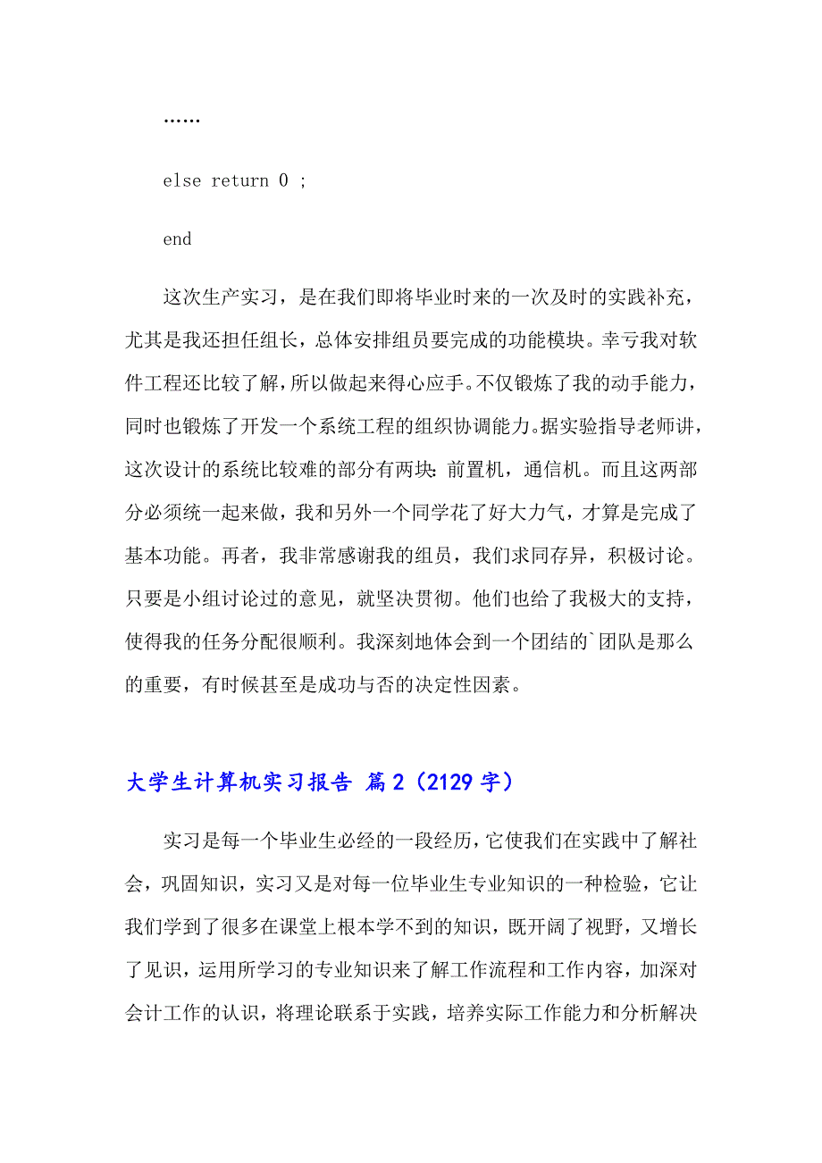 大学生计算机实习报告汇编九篇_第5页