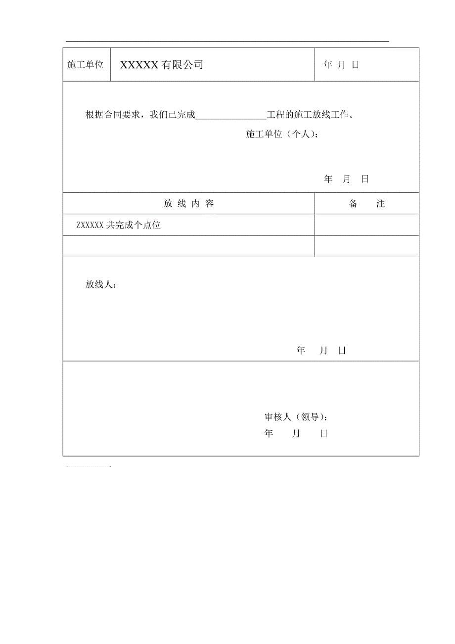 测量放线报告_第5页