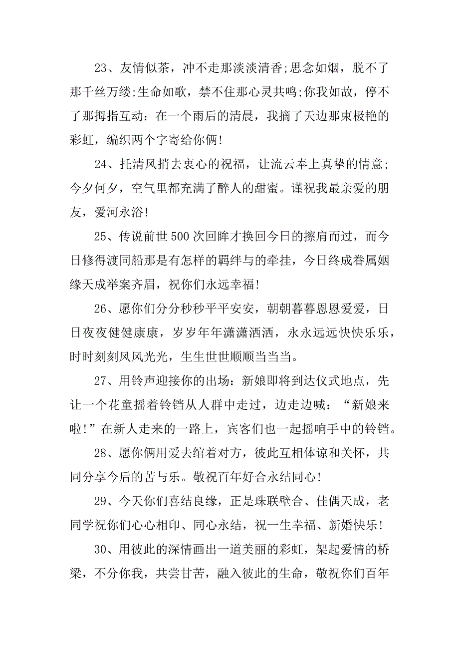 祝福朋友新婚快乐的朋友圈文案3篇(新婚快乐发朋友圈文案)_第4页