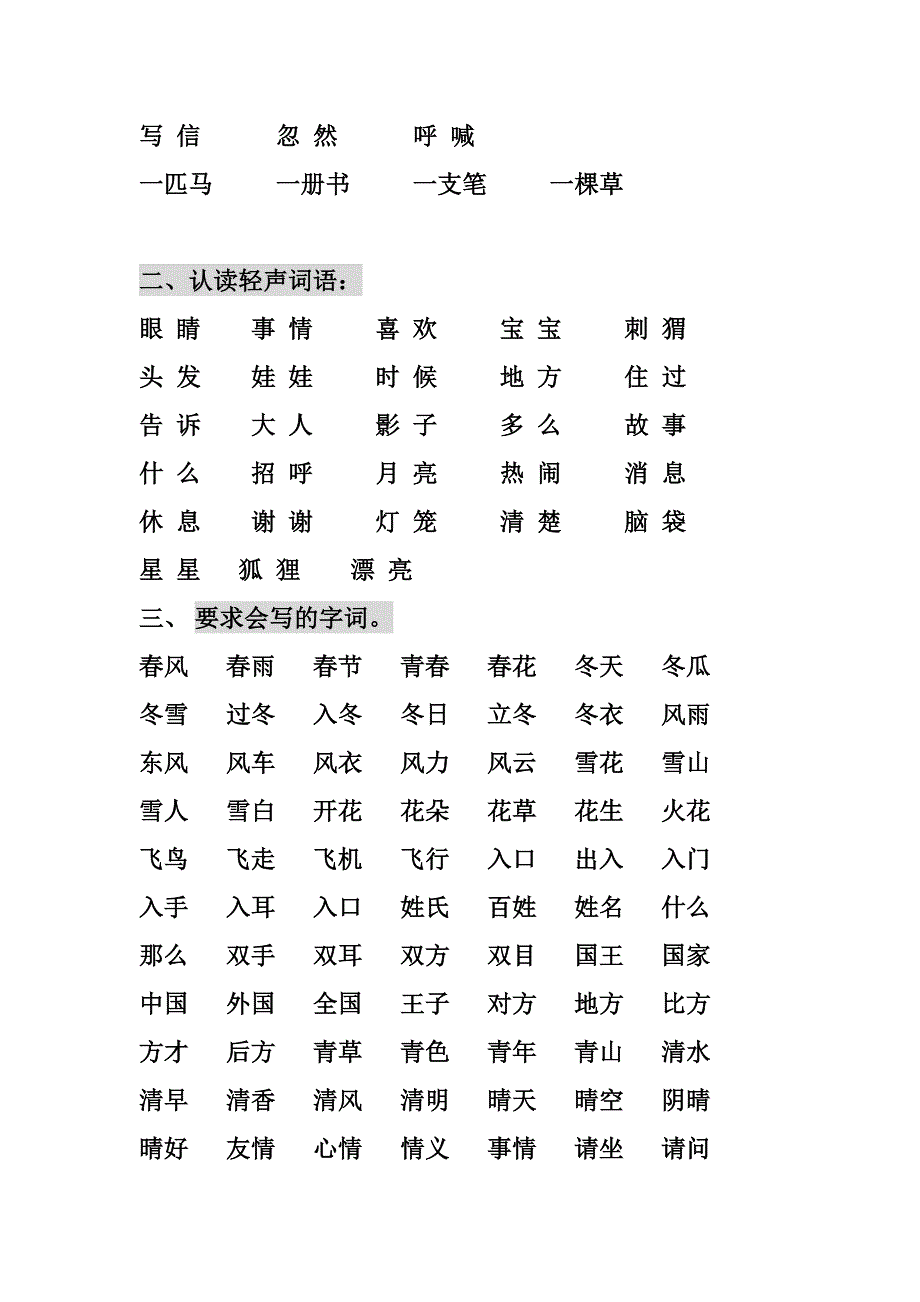 部编版一年级语文下册期末考点分类复习知识点总归纳非常全面(DOC 37页)_第3页