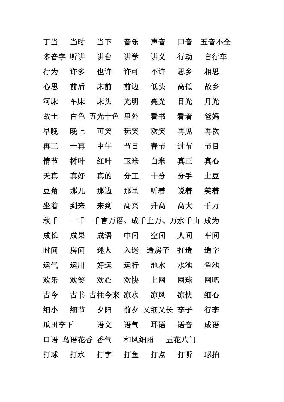 部编版一年级语文下册期末考点分类复习知识点总归纳非常全面(DOC 37页)_第5页