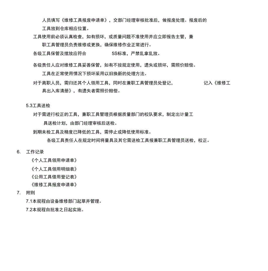 维修工具管理规定_第3页