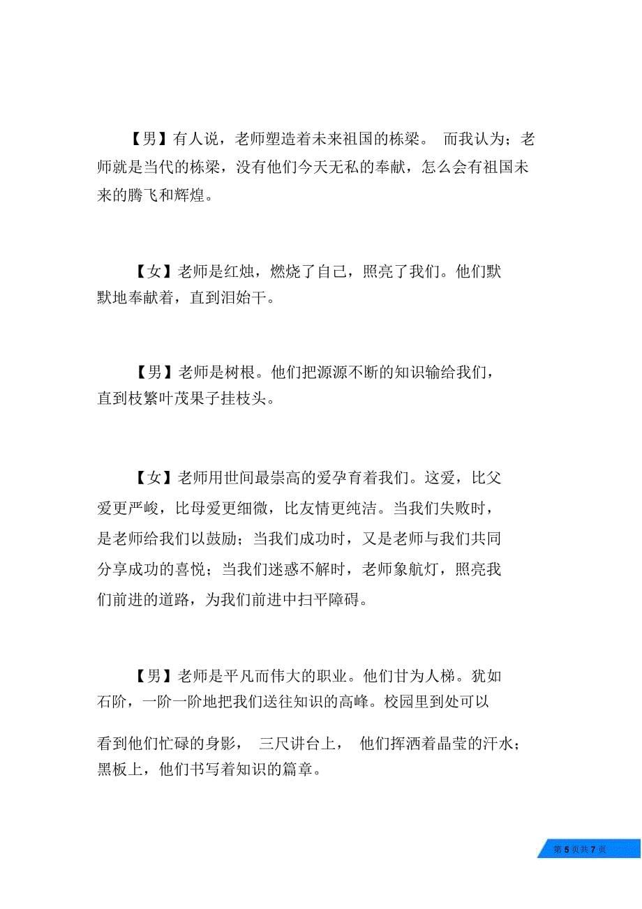 教师节广播稿_第5页