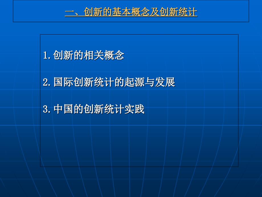 国家创新体系建设课件_第2页