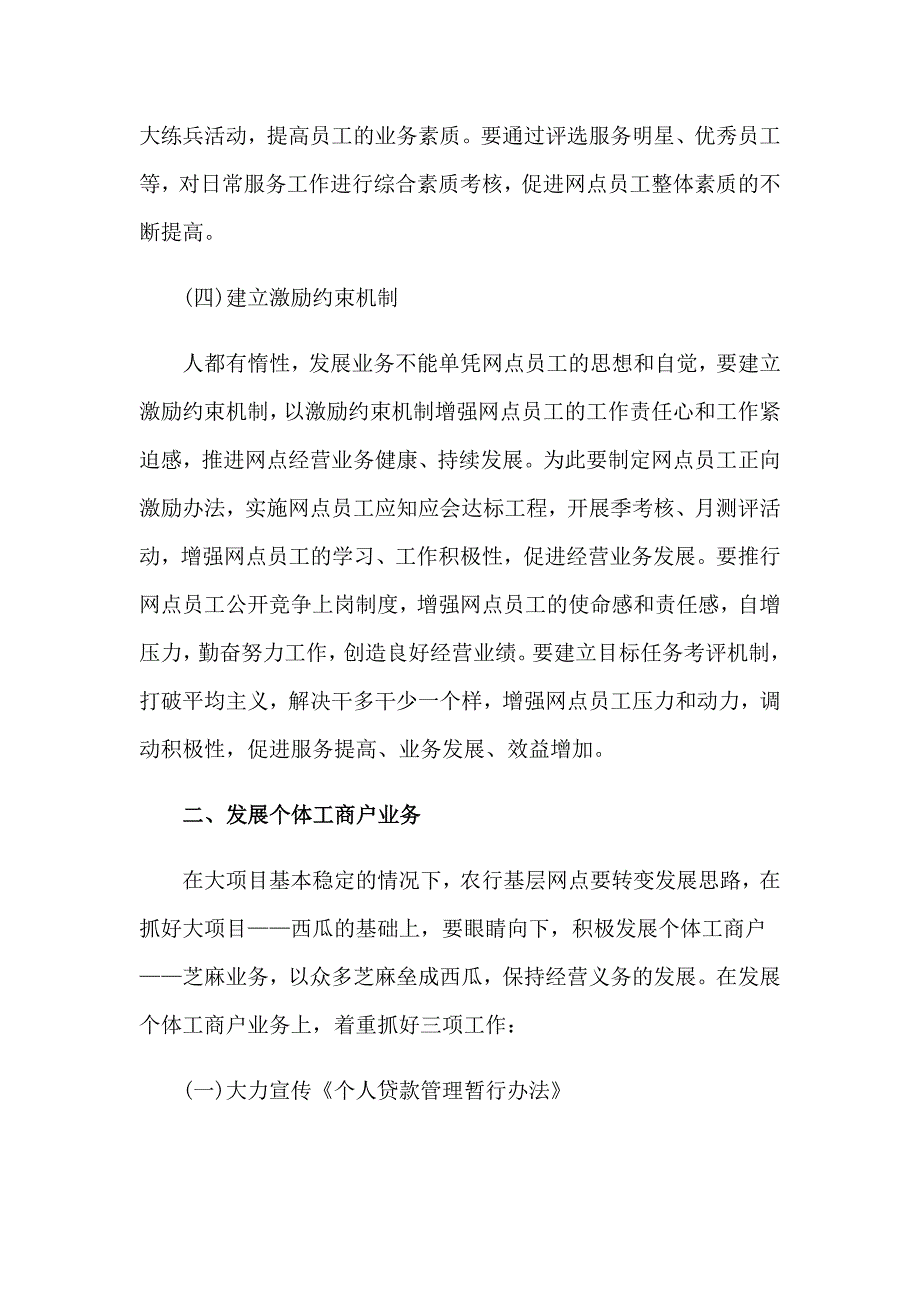 2023银行培训学习心得体会(通用10篇)_第3页