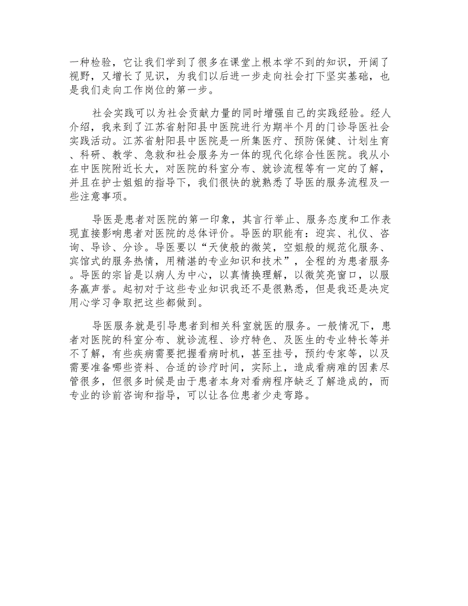 关于实习自我鉴定汇总8篇_第4页