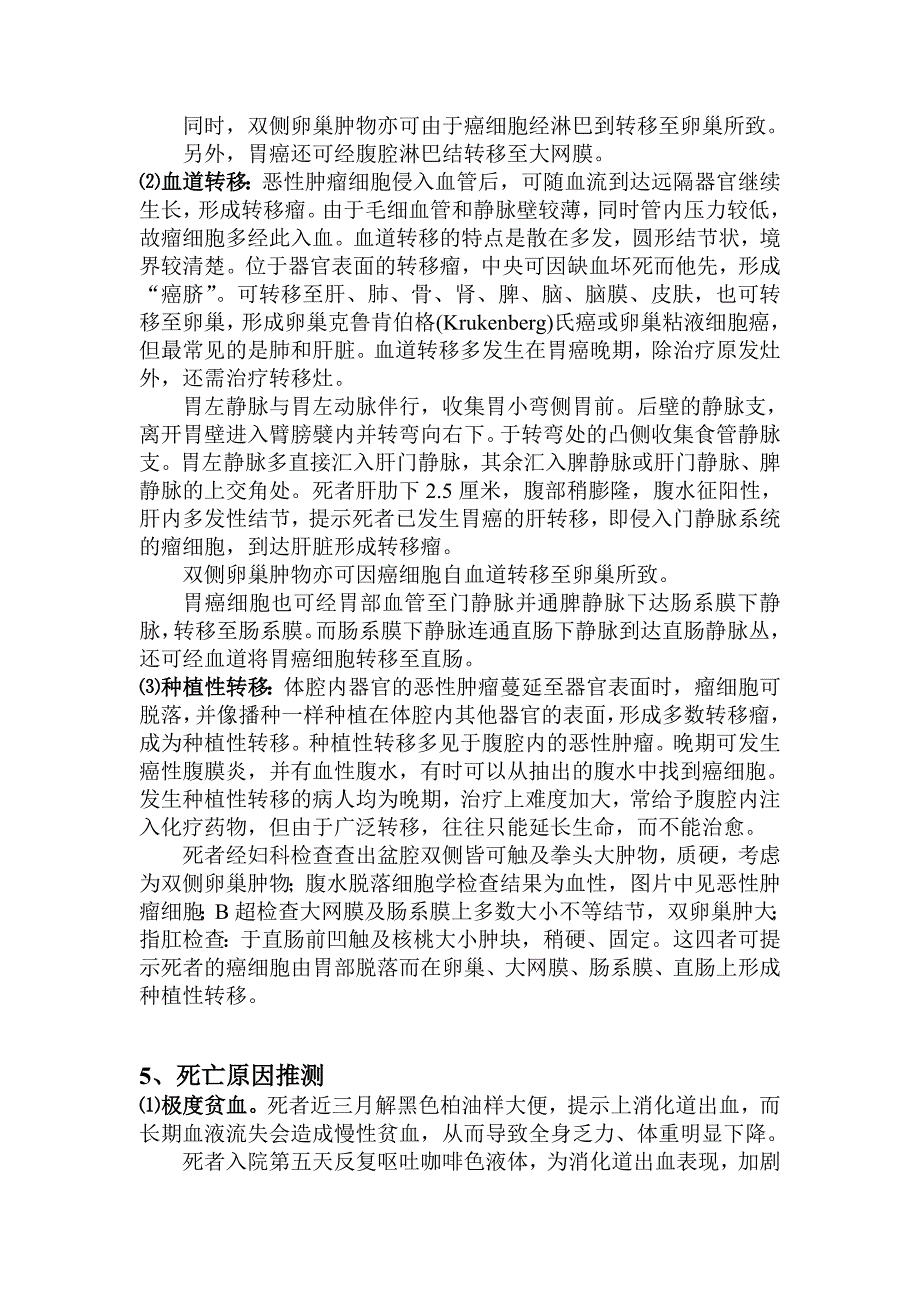 病理学讨论——肝转移性胃癌.doc_第4页