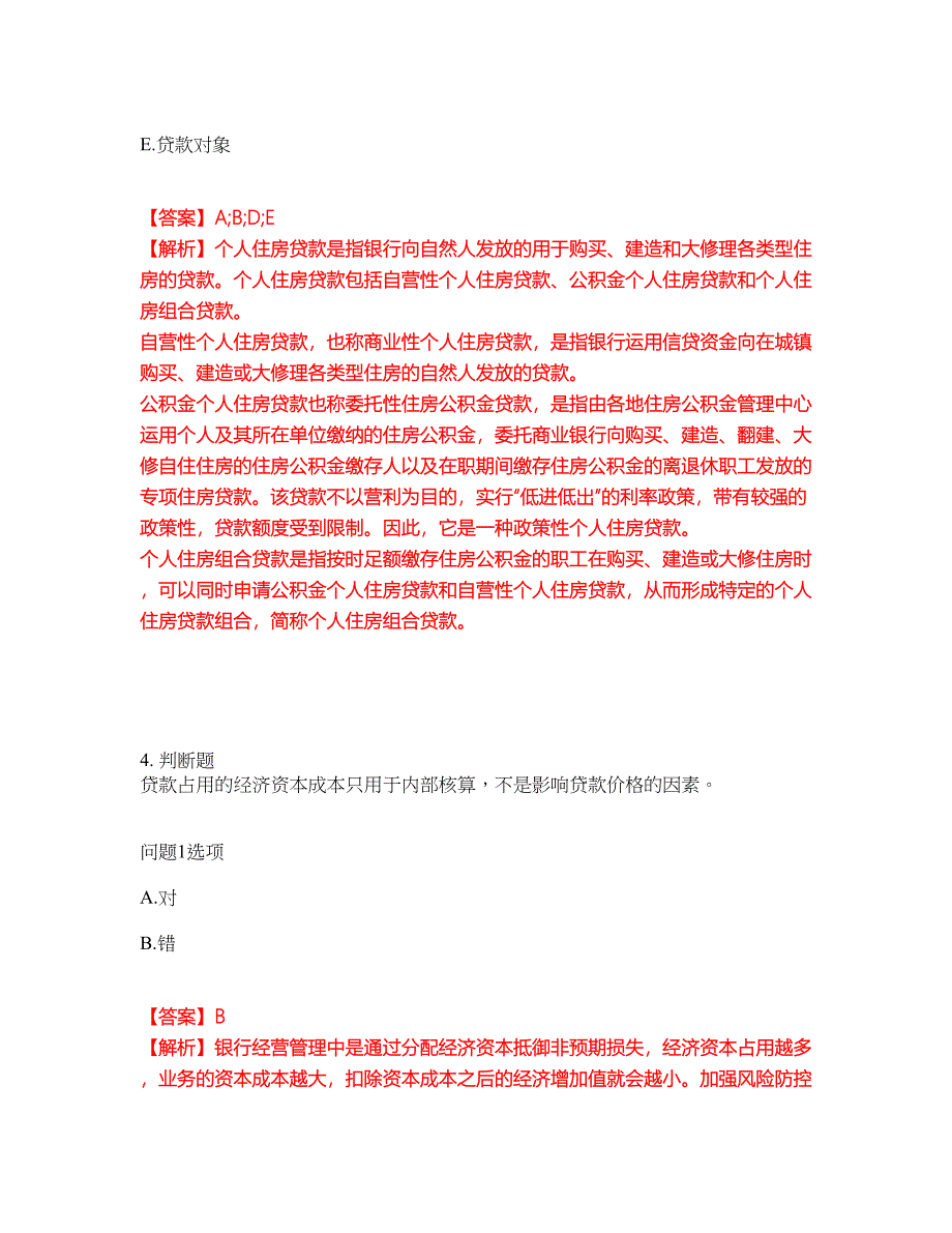 2022年金融-初级银行资格考试题库及全真模拟冲刺卷（含答案带详解）套卷41_第3页