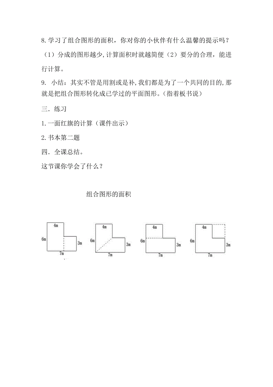 《组合图形面积》教学案例.docx_第3页