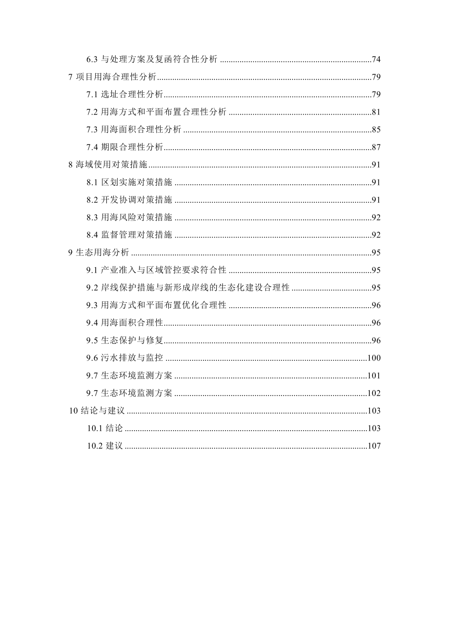 宁波杭州湾新区观海二路（海宁路-兴慈四路）市政工程海域使用论证报告书.docx_第4页