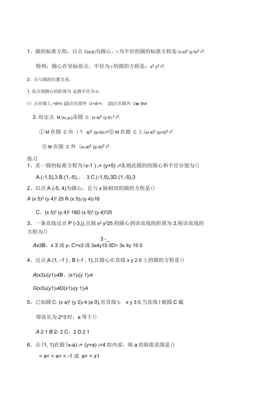 高二圆与方程经典复习题_第1页