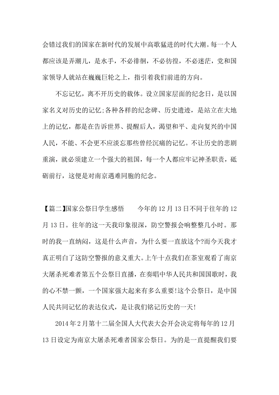 国家公祭日学生感悟9篇.docx_第2页