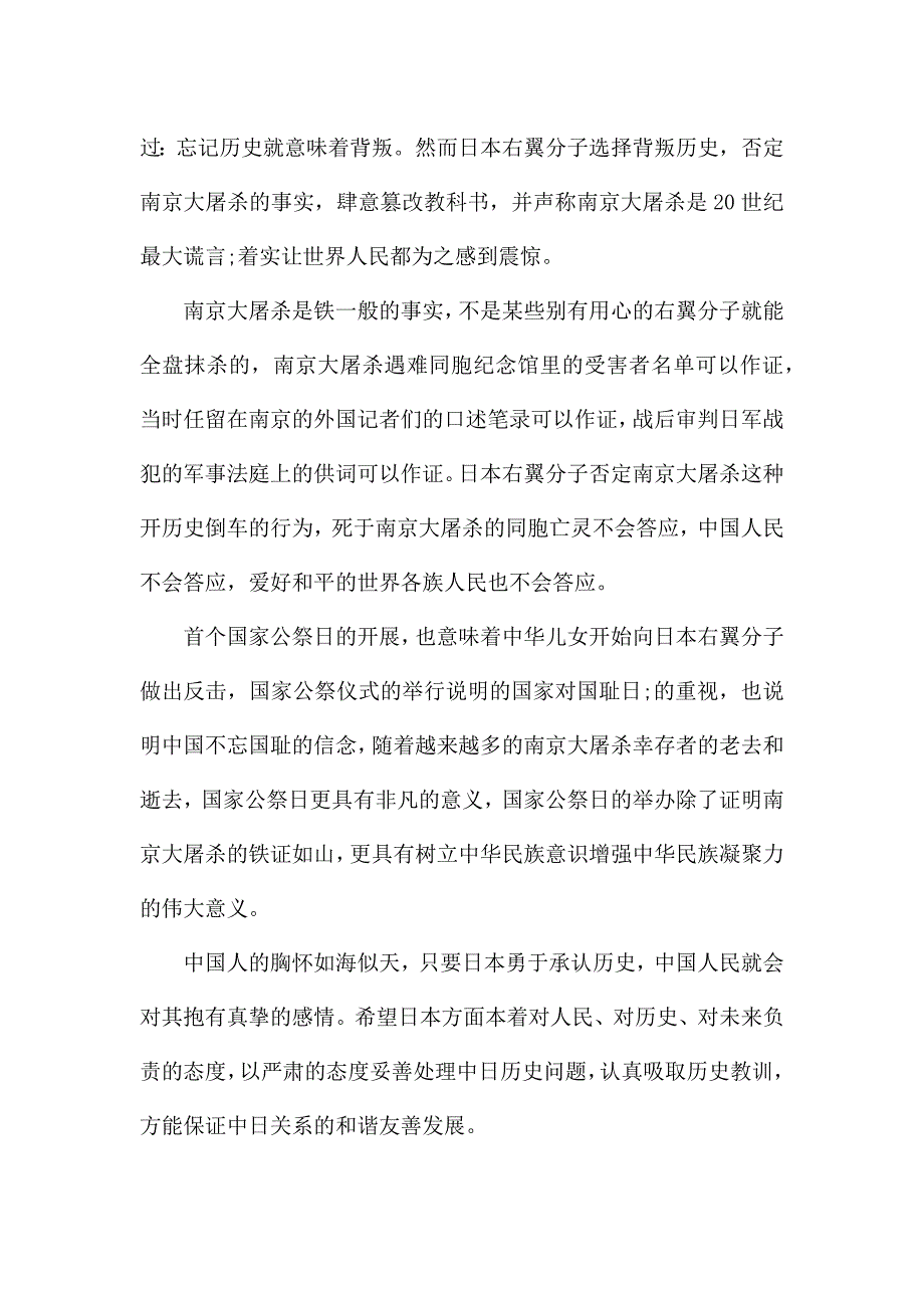 国家公祭日学生感悟9篇.docx_第4页