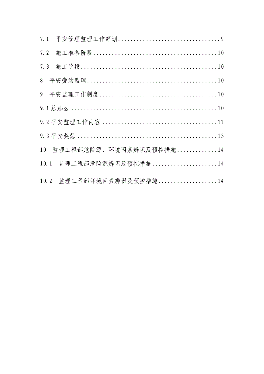德惠天台66kV变电站新建工程_第4页