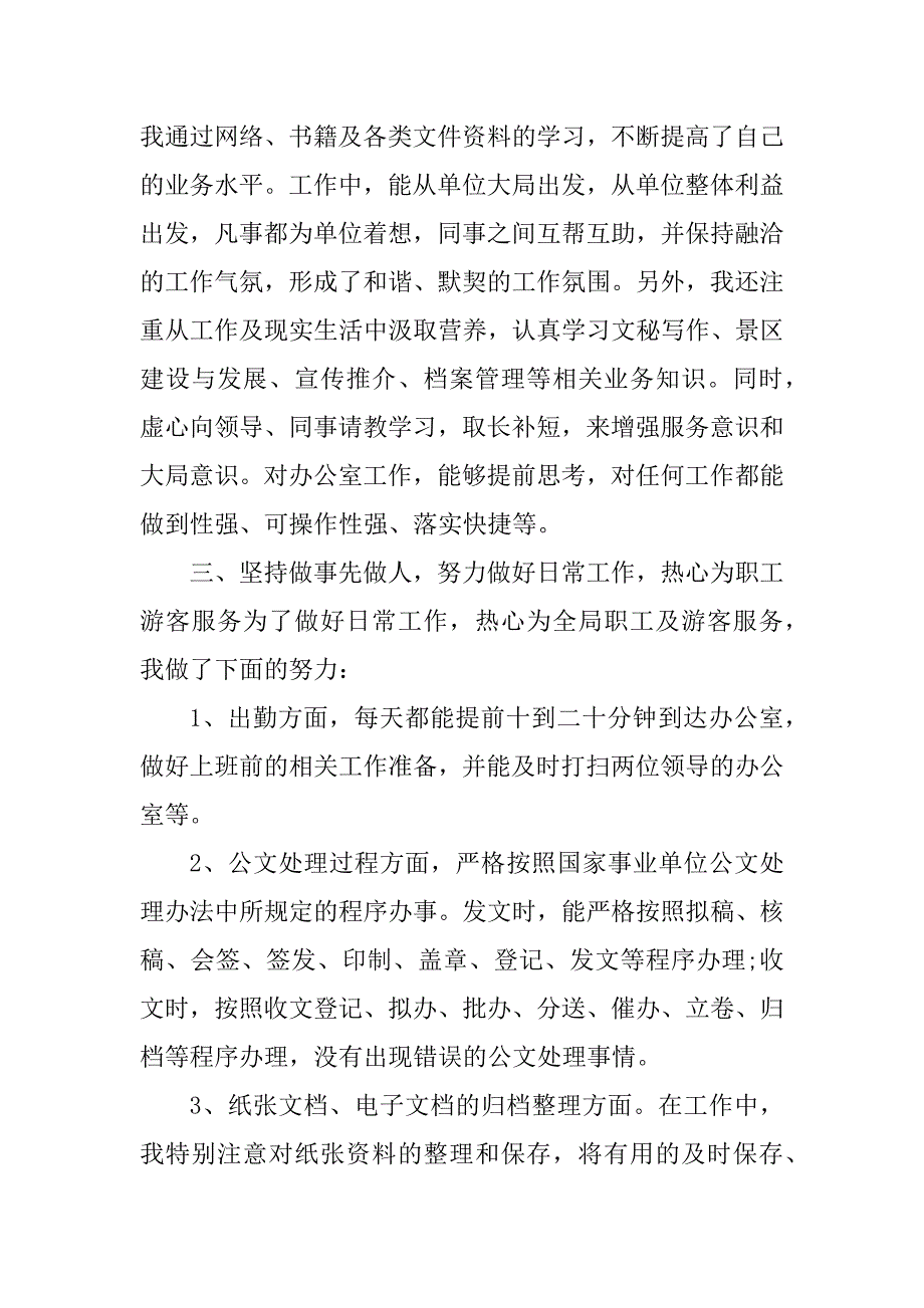 2023年行政秘书个人工作总结_第2页