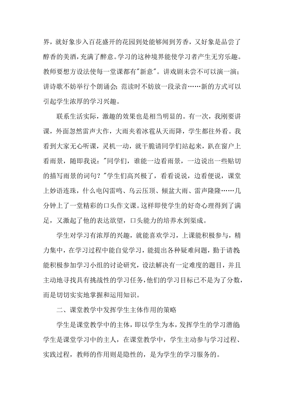 小学语文课堂教学有效性策略.doc_第3页