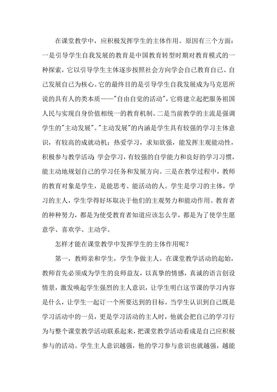 小学语文课堂教学有效性策略.doc_第4页