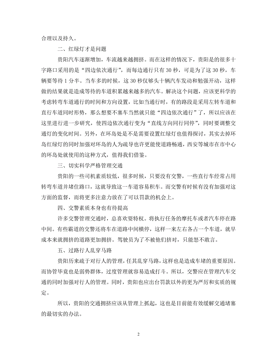 [精选]关于社会实践调查心得体会 .doc_第2页