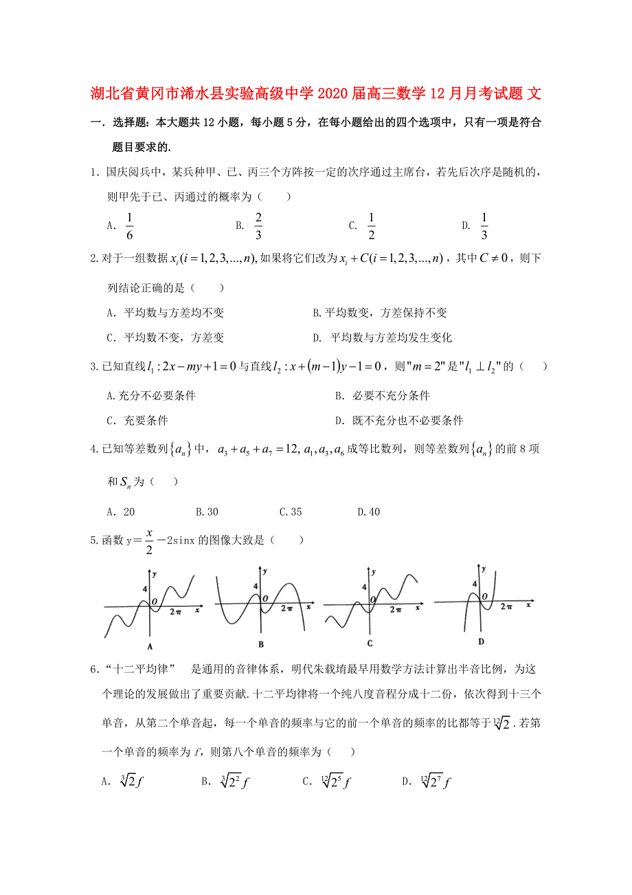 湖北省黄冈市浠水县实验高级中学2020届高三数学12月月考试题文.doc_第1页