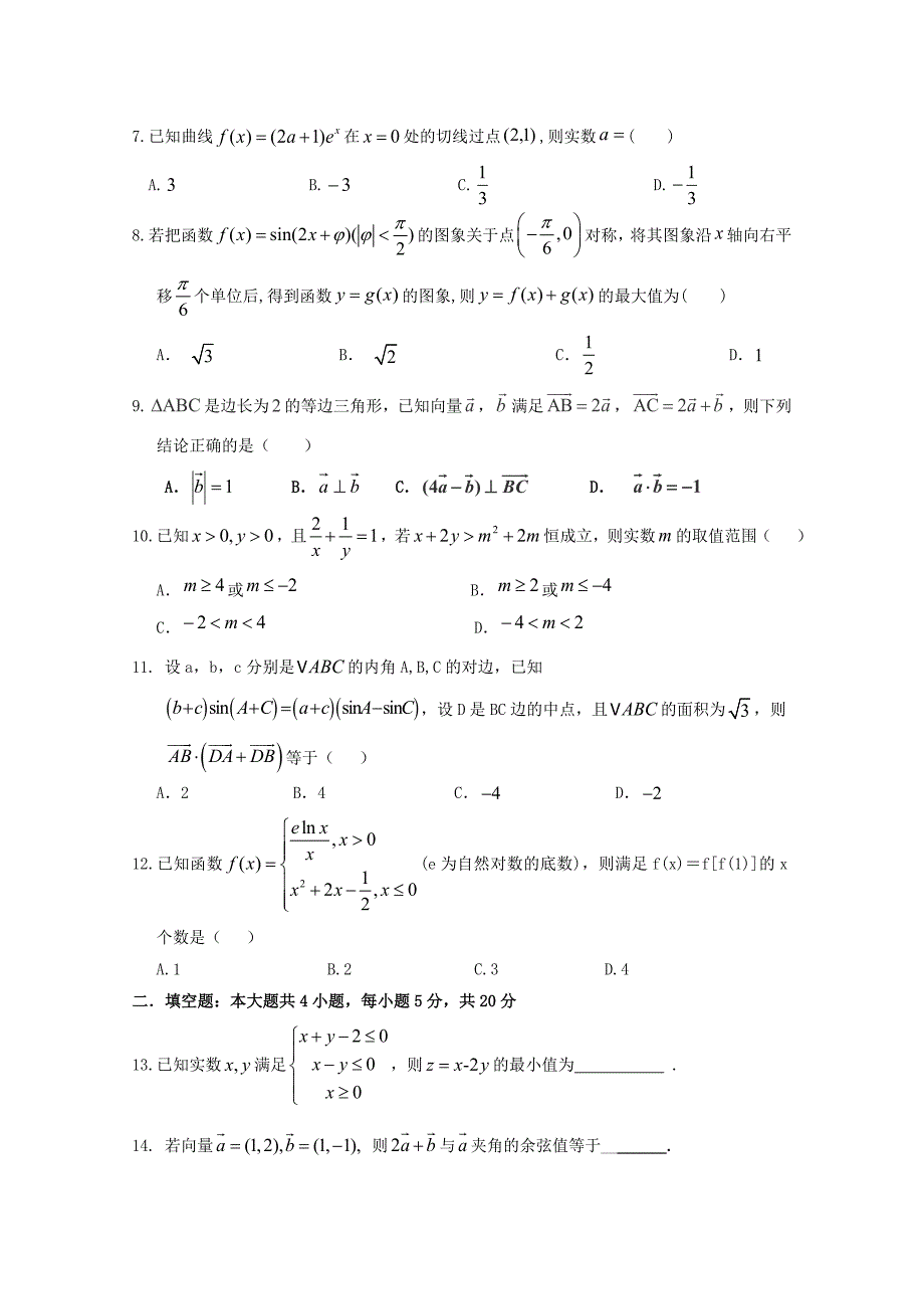 湖北省黄冈市浠水县实验高级中学2020届高三数学12月月考试题文.doc_第2页