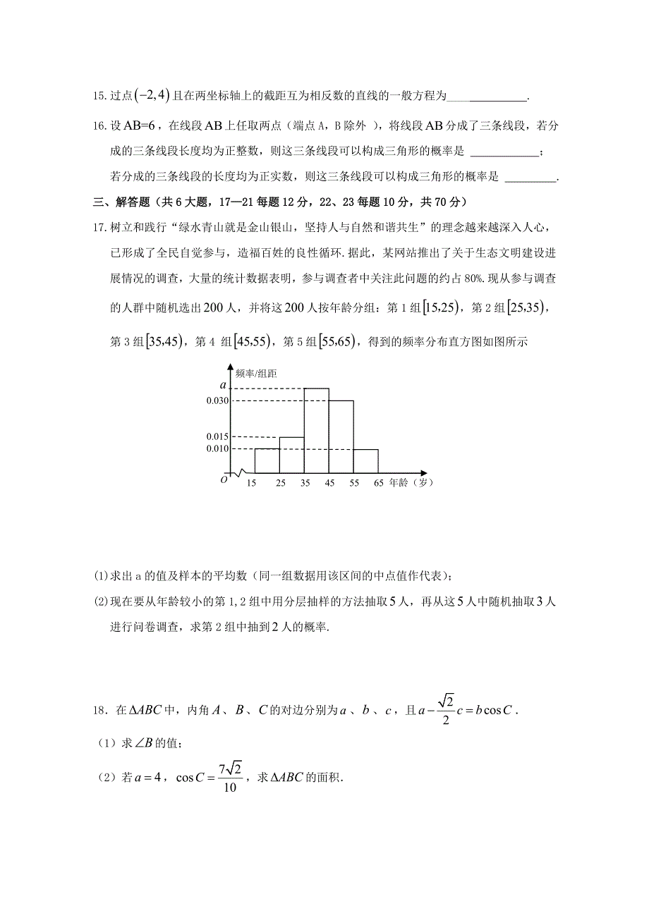 湖北省黄冈市浠水县实验高级中学2020届高三数学12月月考试题文.doc_第3页