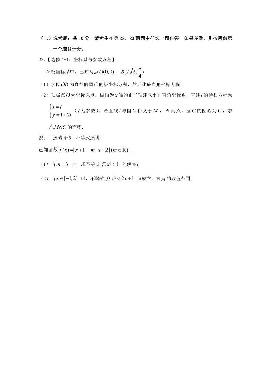 湖北省黄冈市浠水县实验高级中学2020届高三数学12月月考试题文.doc_第5页