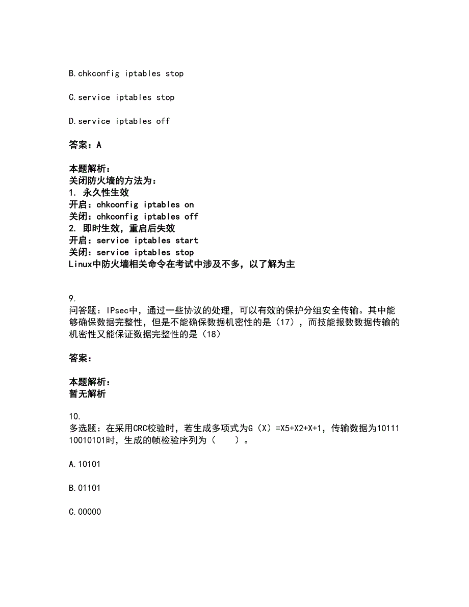 2022软件水平考试-中级网络工程师考试全真模拟卷9（附答案带详解）_第4页