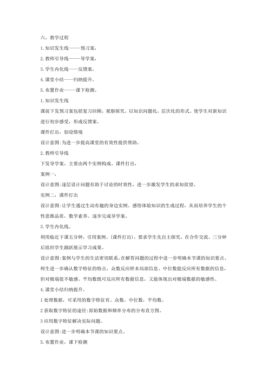 高中数学 第二章 统计 2.2.2 用样本的数字特征 估计总体的数字特征说课稿 新人教A版必修_第2页