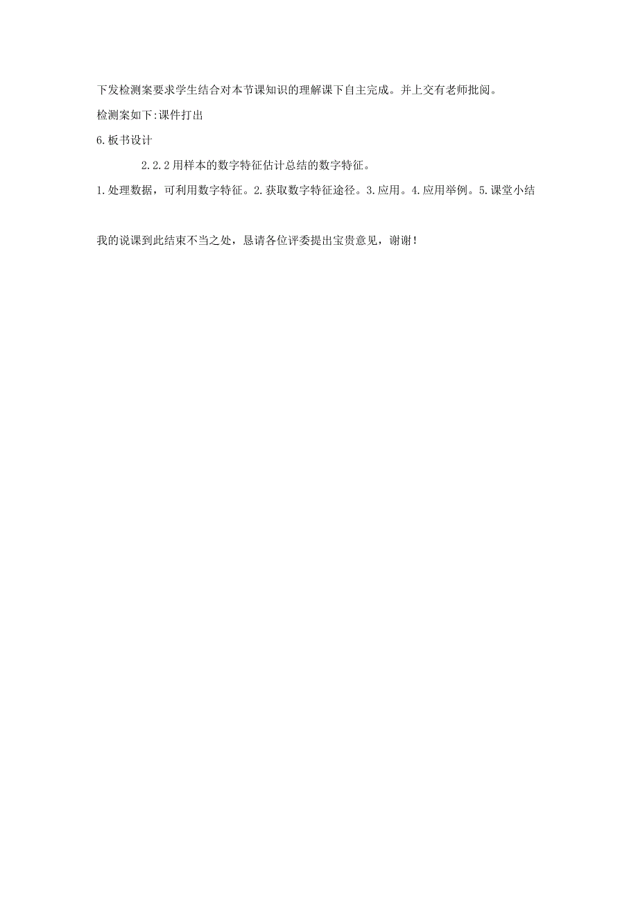 高中数学 第二章 统计 2.2.2 用样本的数字特征 估计总体的数字特征说课稿 新人教A版必修_第3页