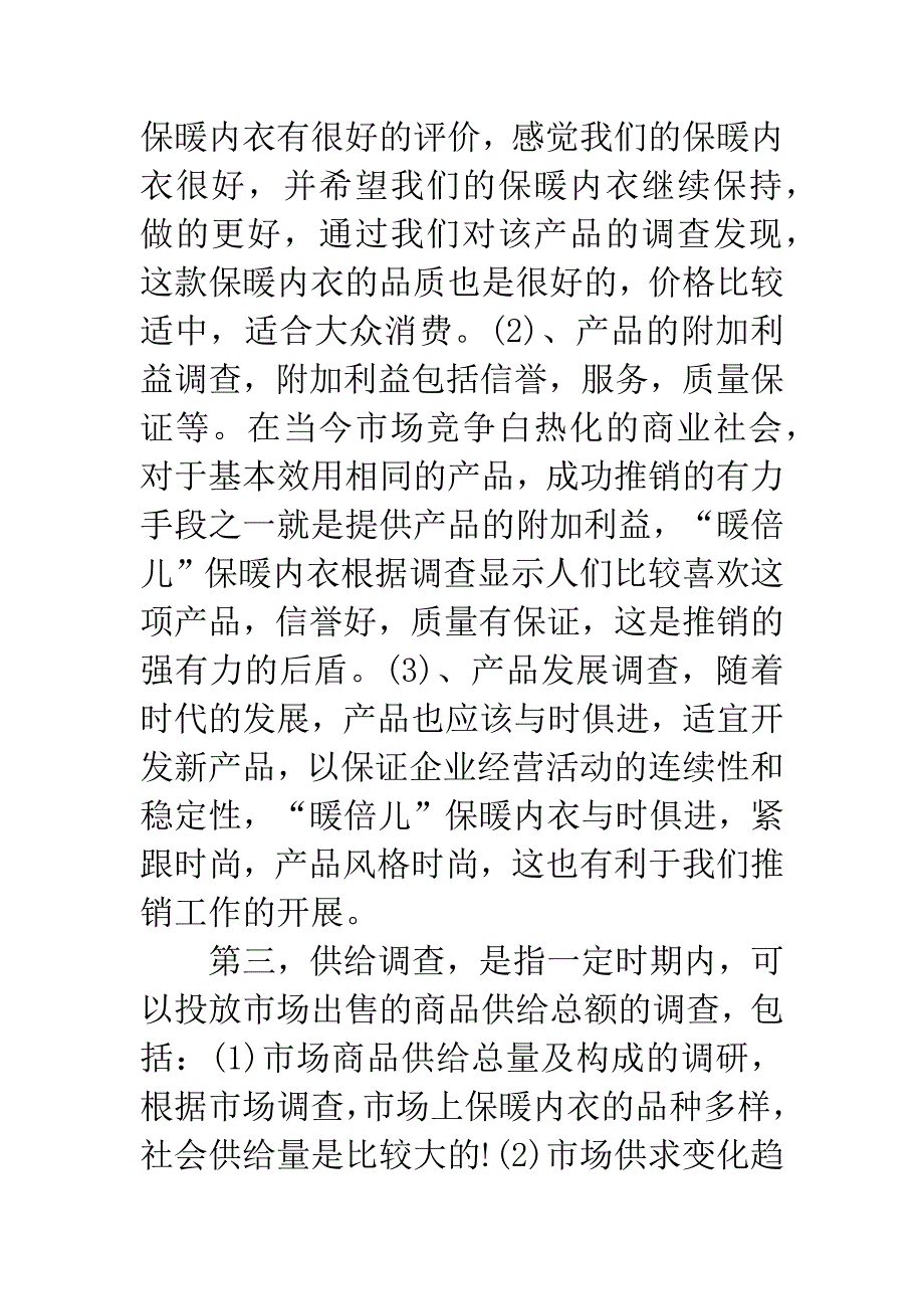 推销社会工作实习报告.docx_第3页