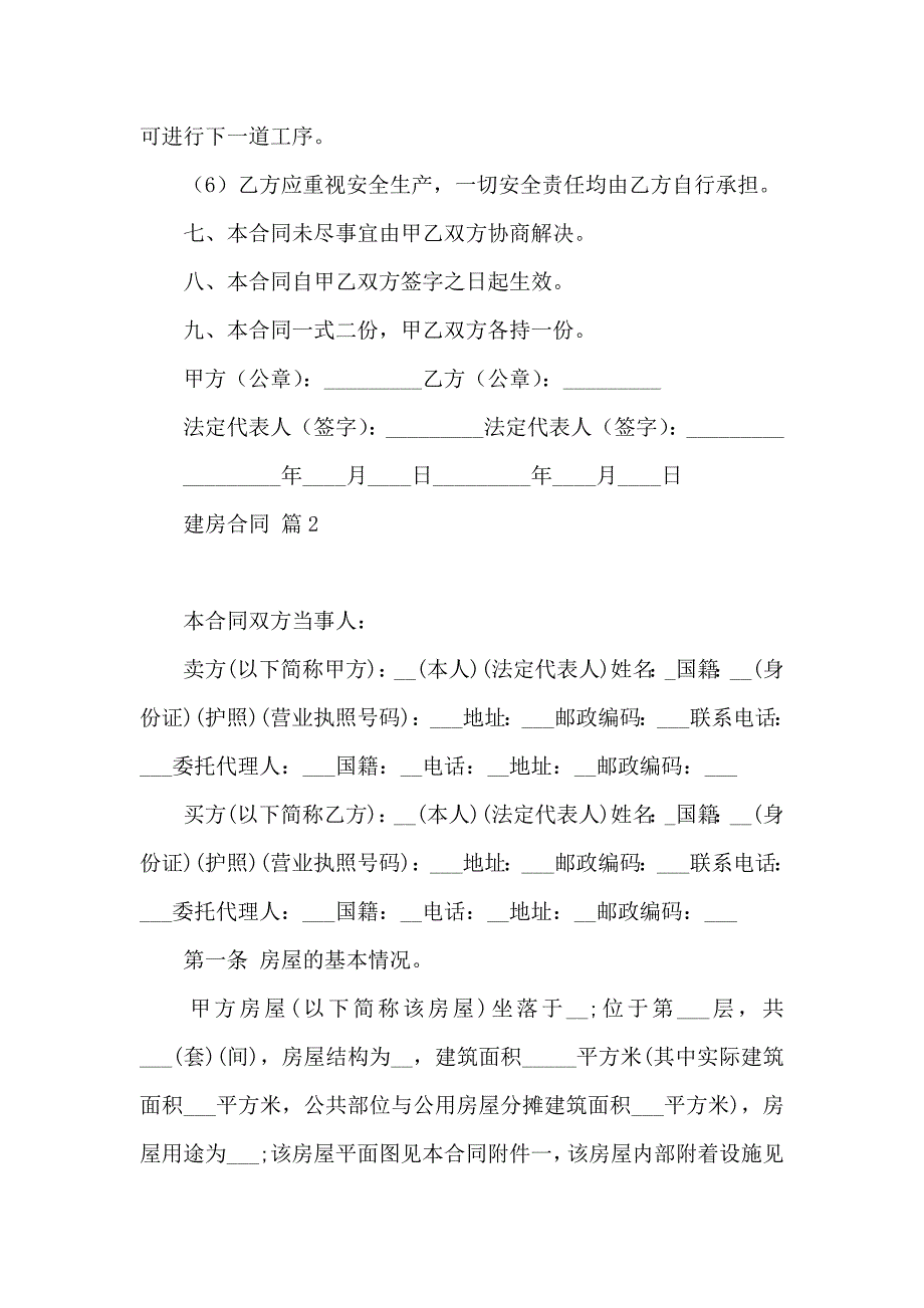 关于建房合同汇总6篇_第3页