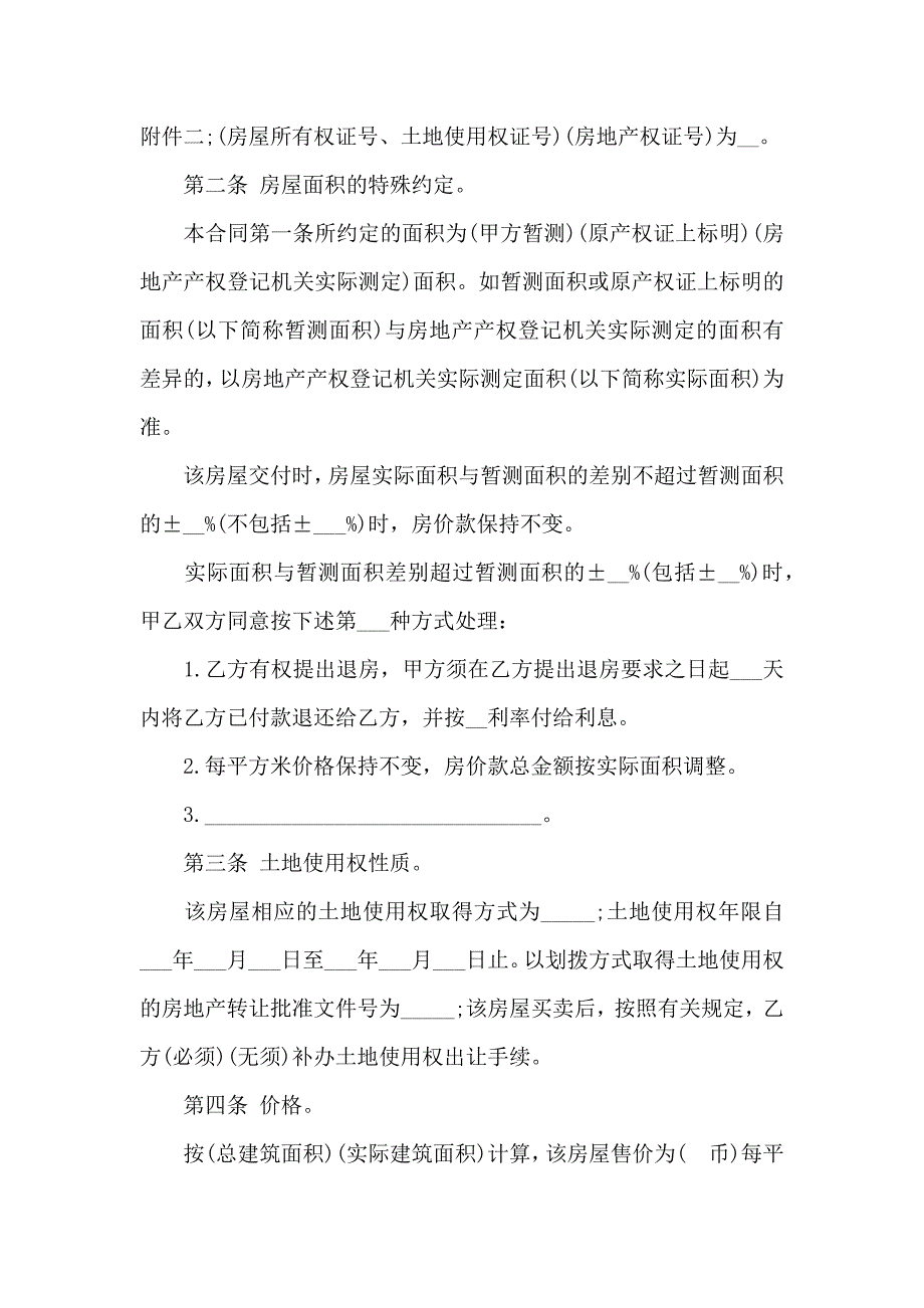 关于建房合同汇总6篇_第4页