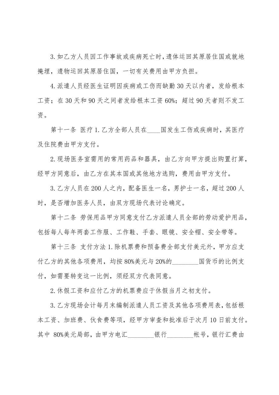 国际劳务合同格式.docx_第5页