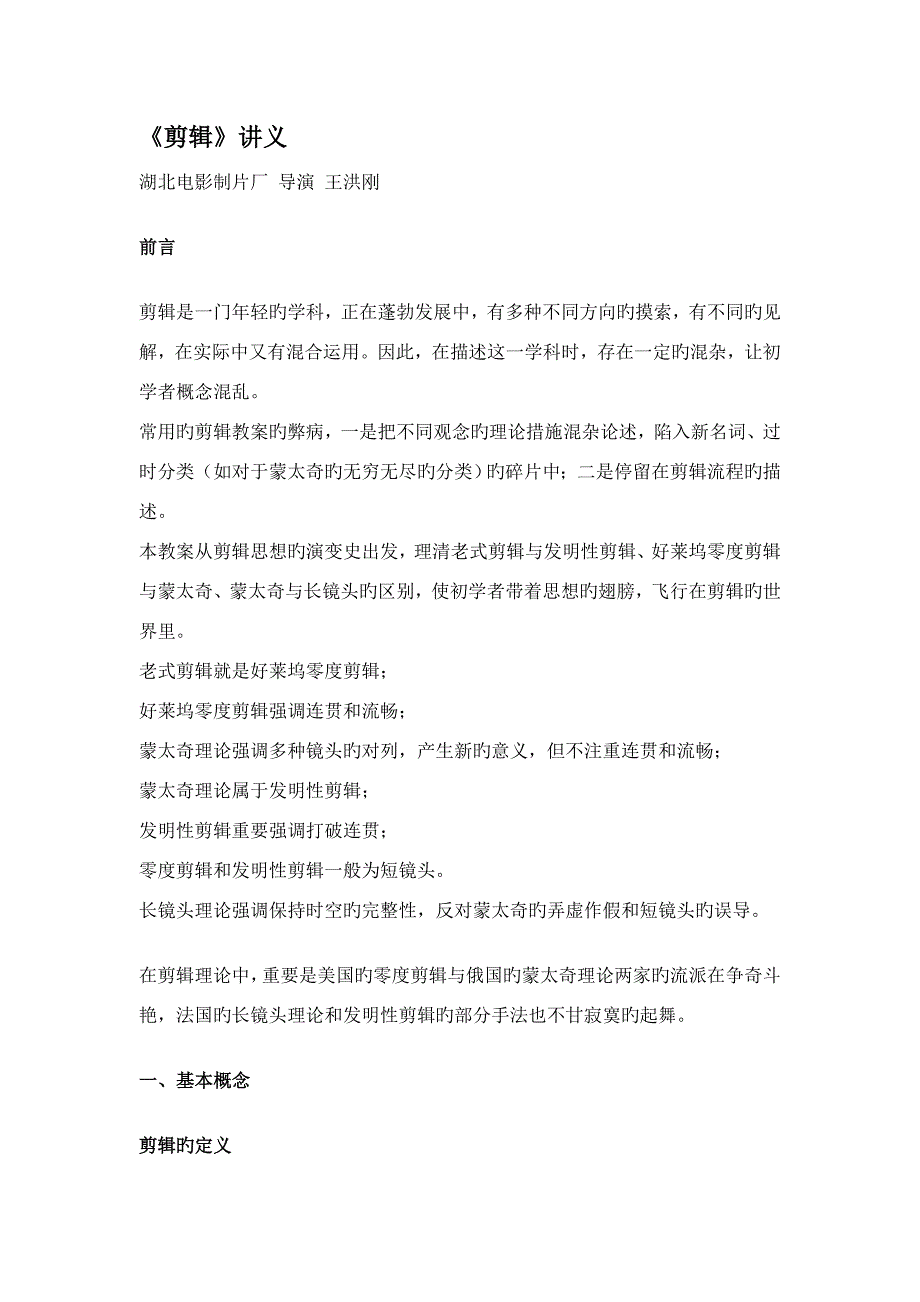 《剪辑》讲义_第1页