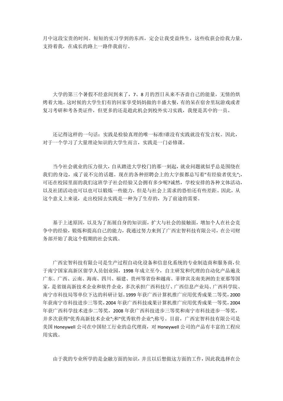 大学生暑期实习报告2020_第5页