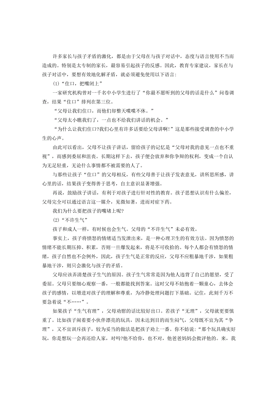 不说不利于化解矛盾的话_第1页