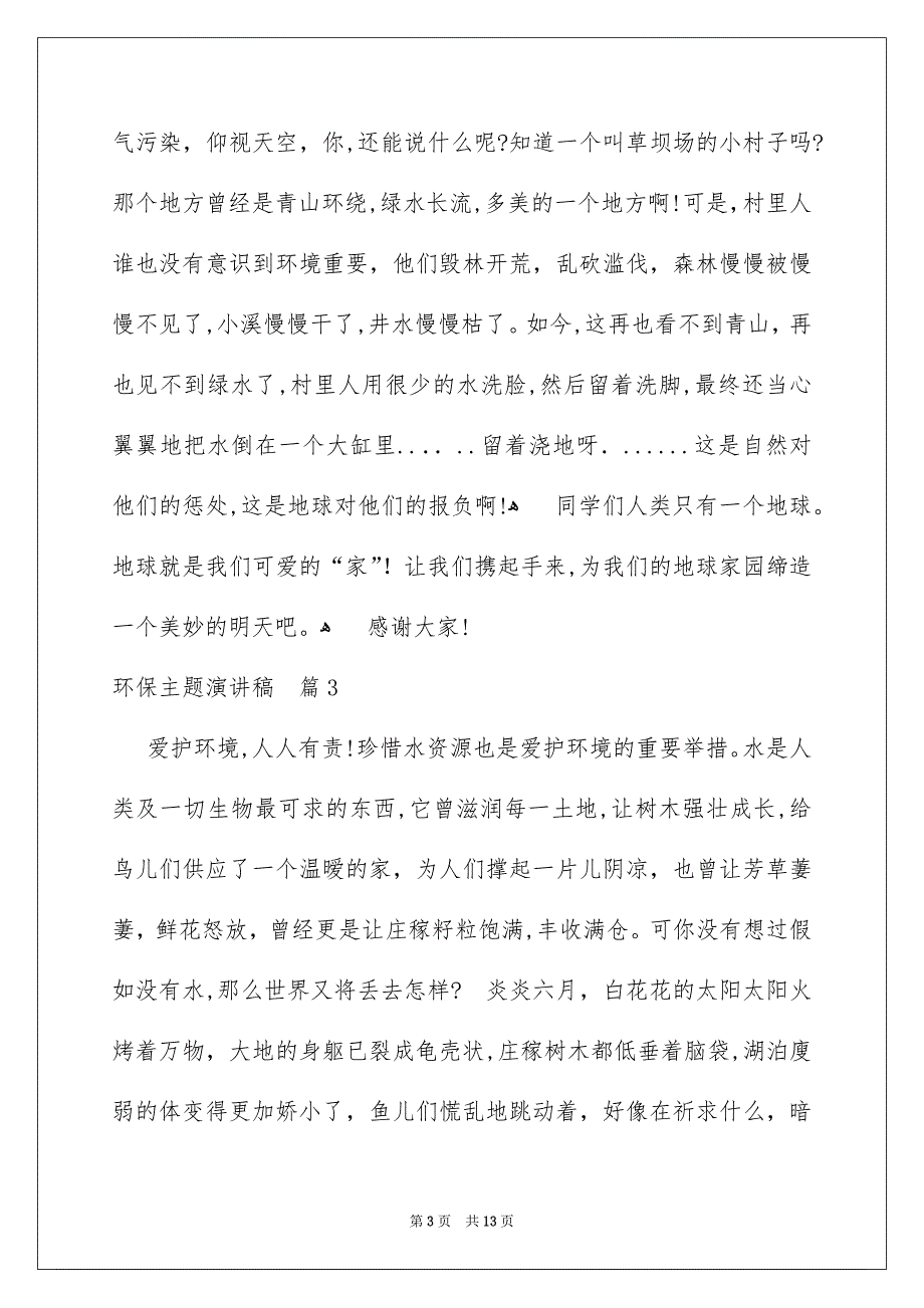 关于环保主题演讲稿七篇_第3页