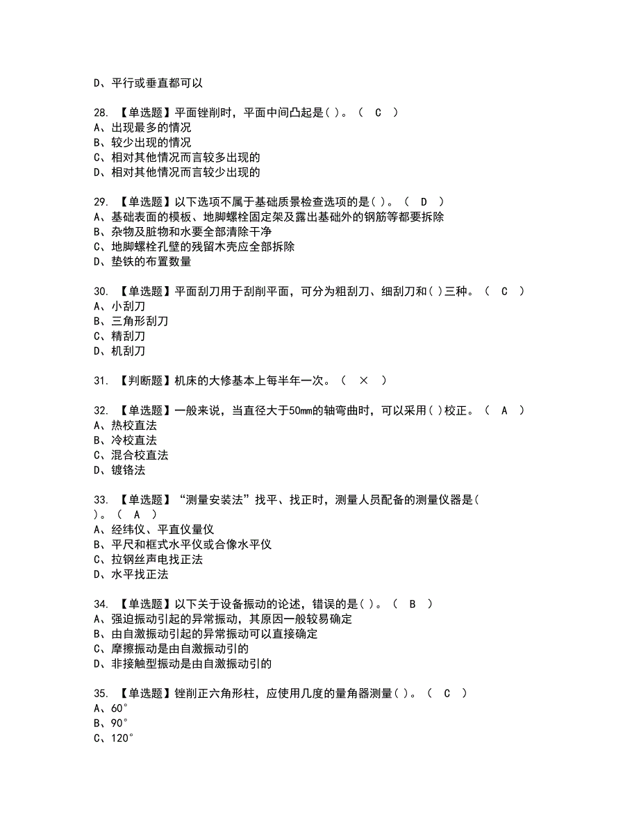 2022年机修钳工（中级）考试内容及复审考试模拟题含答案第63期_第4页