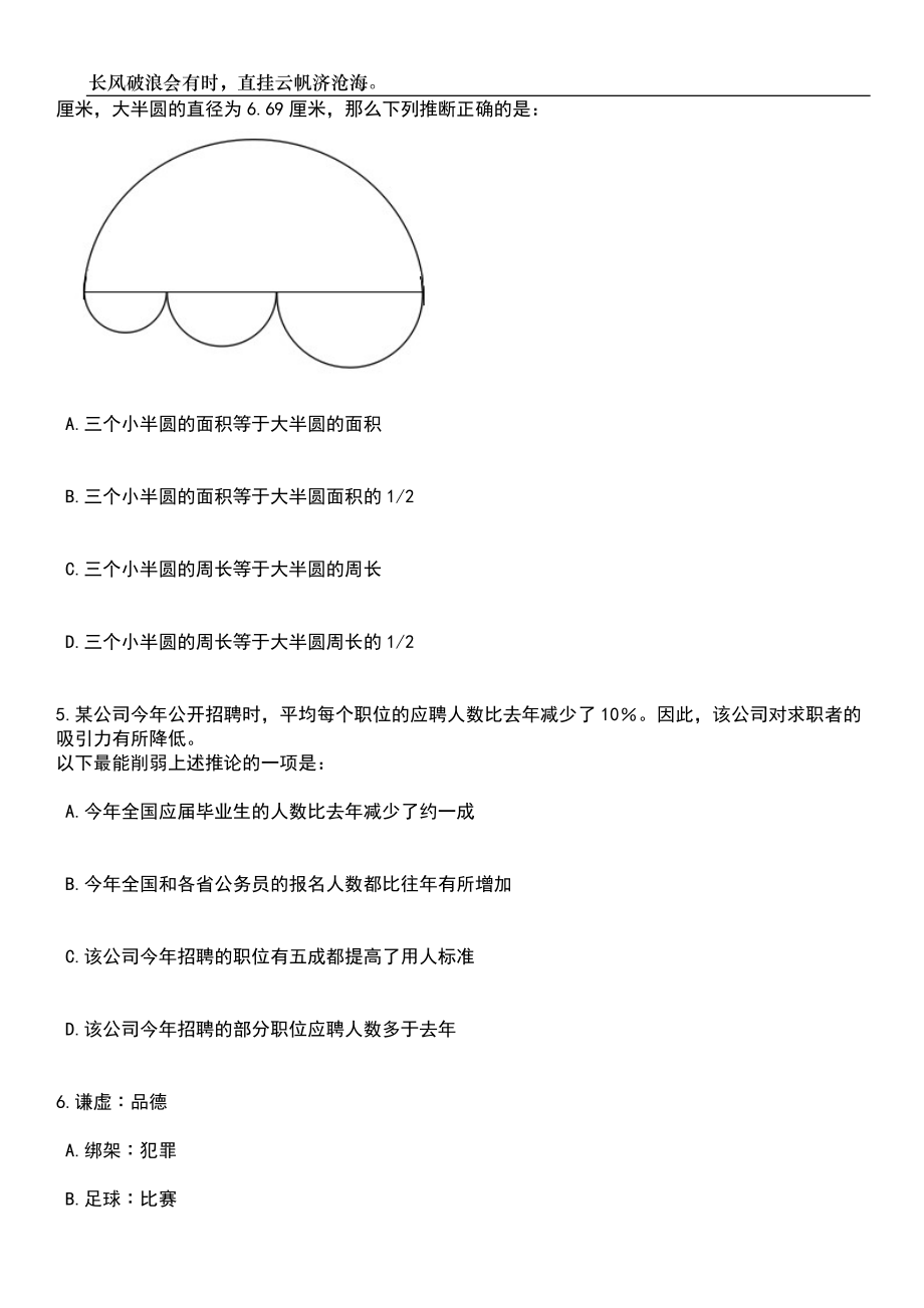 2023年河北对外经贸职业学院招考聘用教师6人笔试题库含答案解析_第2页