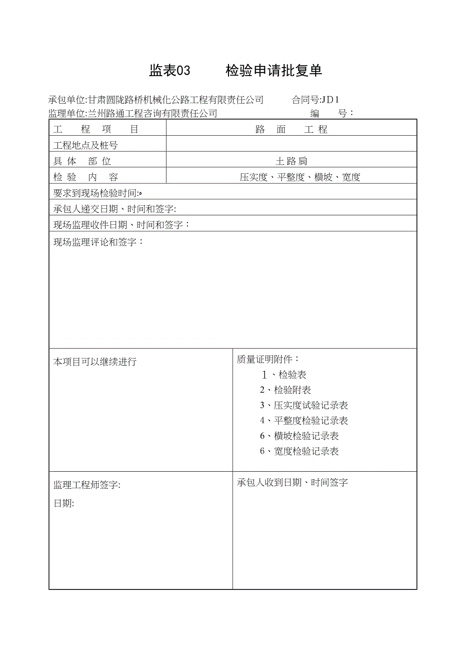 土路肩自检资料2_第1页