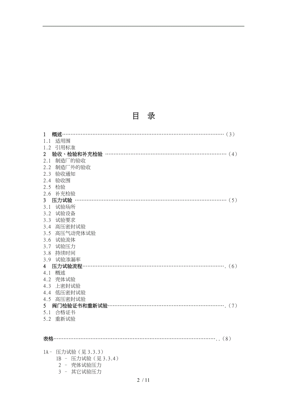 浅析阀门检验与测试_第2页