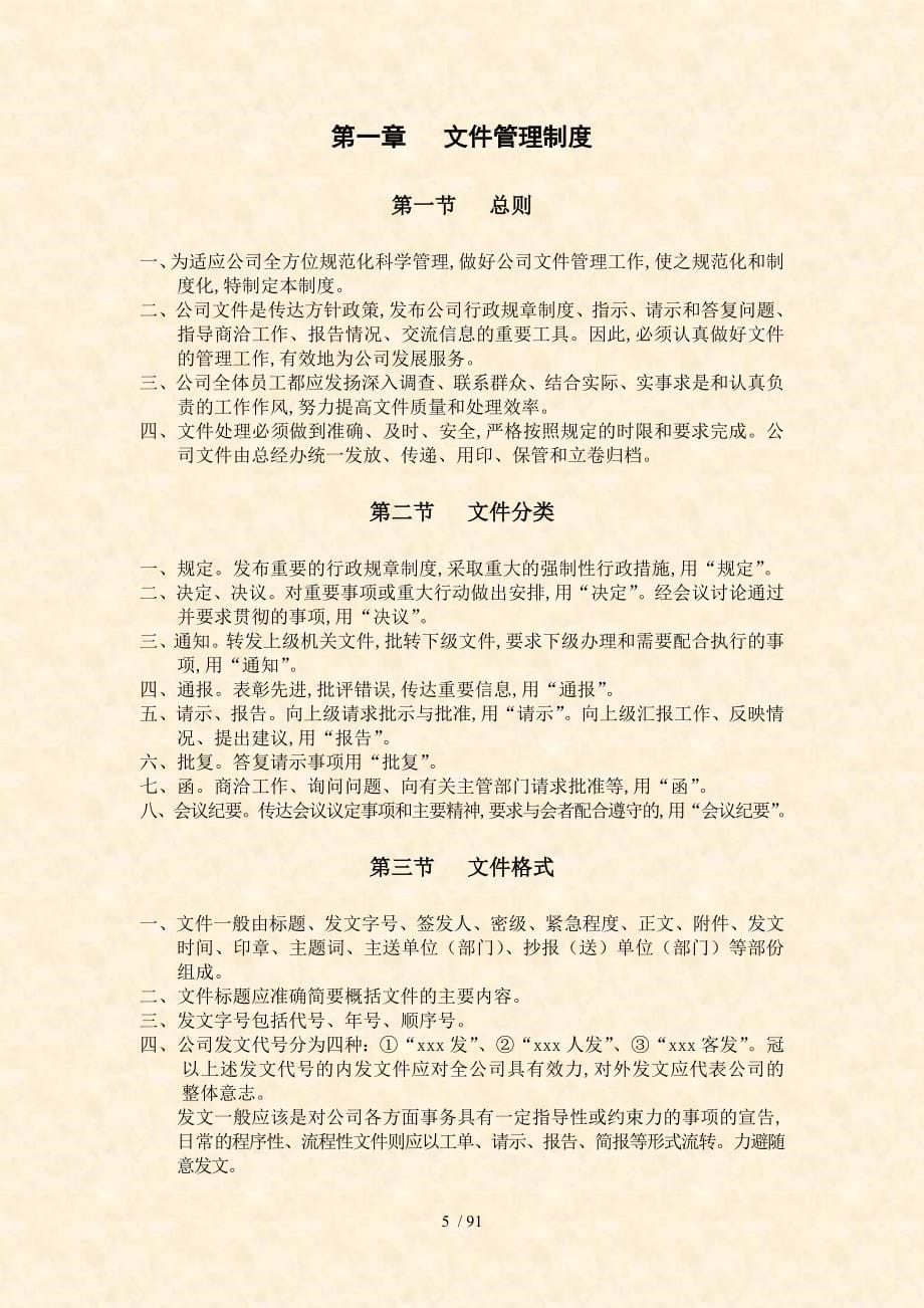 某网络公司管理制度汇编doc91页_第5页