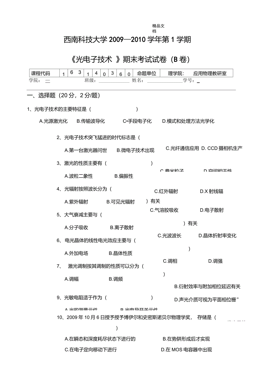 《光电子技术》期末考试试卷及答案_第1页