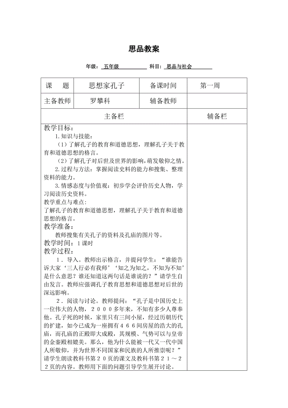 思想家孔子_第1页