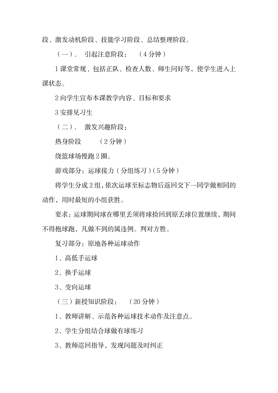 2023年行进间运球说课稿_第3页