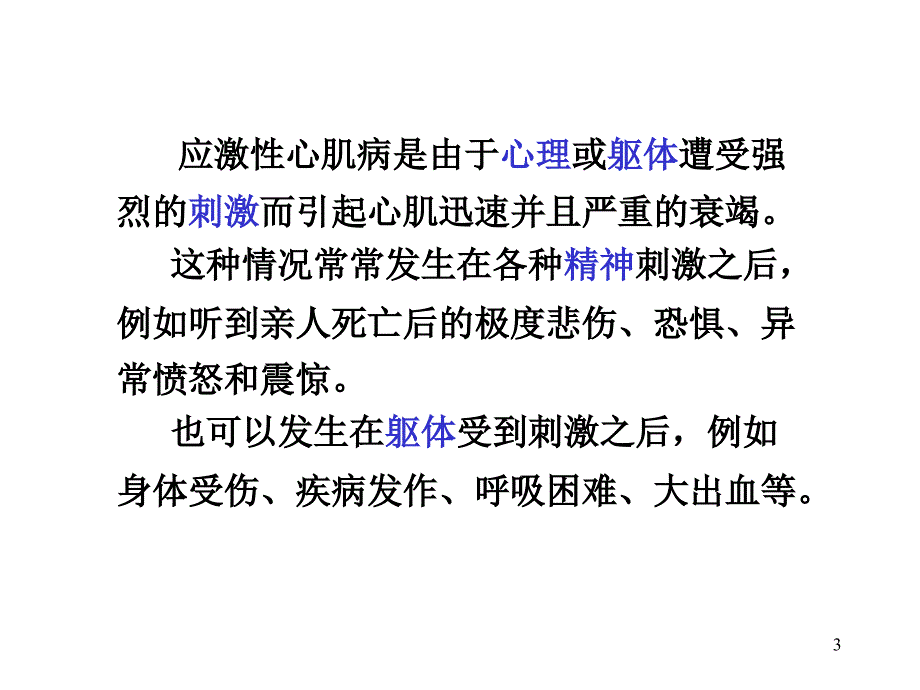 应激性心肌病教学课件幻灯_第3页