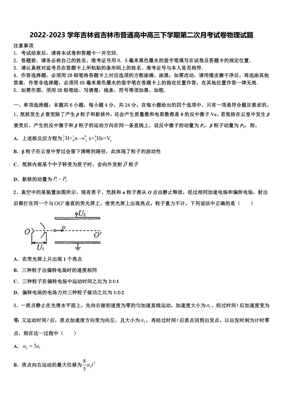 2022-2023学年吉林省吉林市普通高中高三下学期第二次月考试卷物理试题_第1页