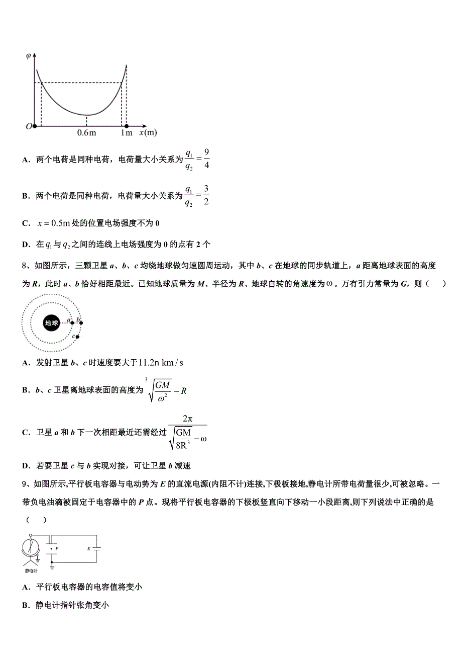 2022-2023学年吉林省吉林市普通高中高三下学期第二次月考试卷物理试题_第3页